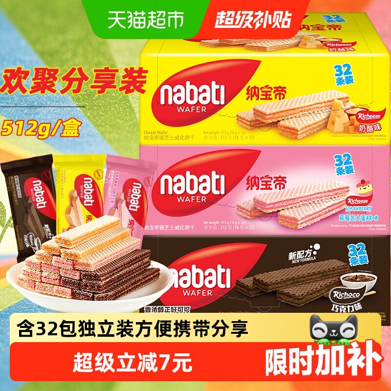 丽芝士纳宝帝进口奶酪味威化饼干512g独立装层层酥脆充能应急储备