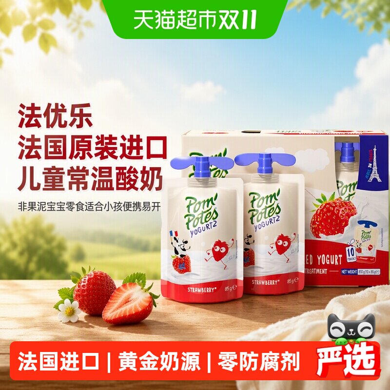 法优乐法国原装进口儿童常温酸奶非果泥宝宝零食适合小孩便携易开