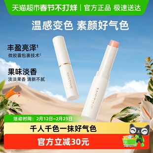 泰国Mistine蜜丝婷小草莓2.0变色润唇膏滋润成膜丰盈润色润