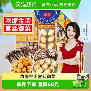 富昌八方来财礼盒398g臻品佛跳墙正宗金汤海鲜年货礼盒 包邮