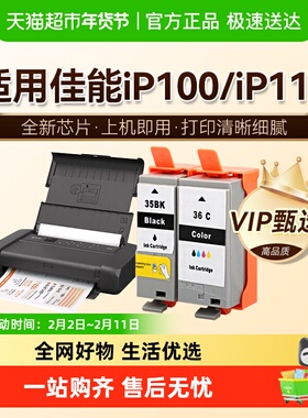 【原厂】图盛适用佳能iP100墨盒iP110 TR150打印机PGI-35BK CLI36