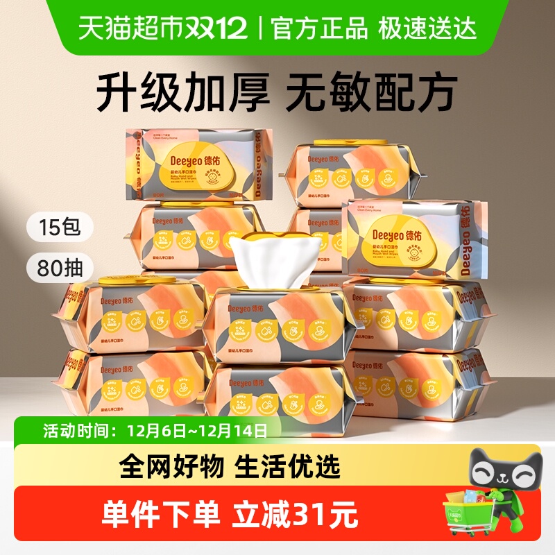 德佑湿巾手口专用母婴
