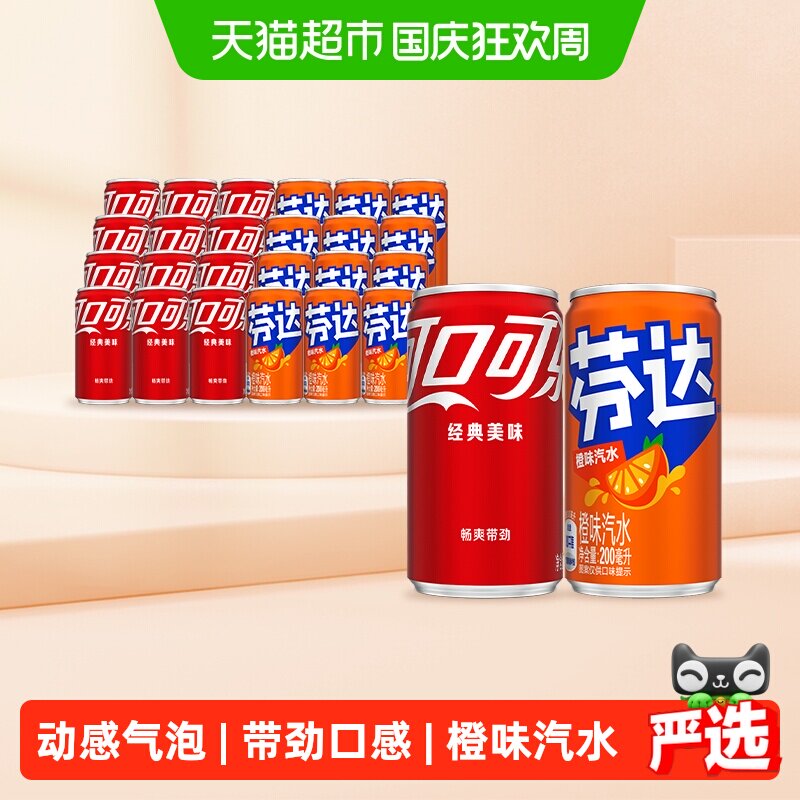 可口可乐雪碧芬达mini罐欢脱畅饮