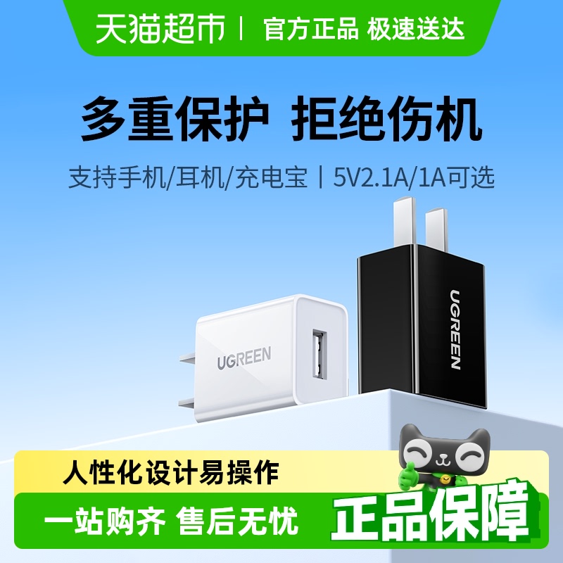绿联安卓USB口充电器低温快充
