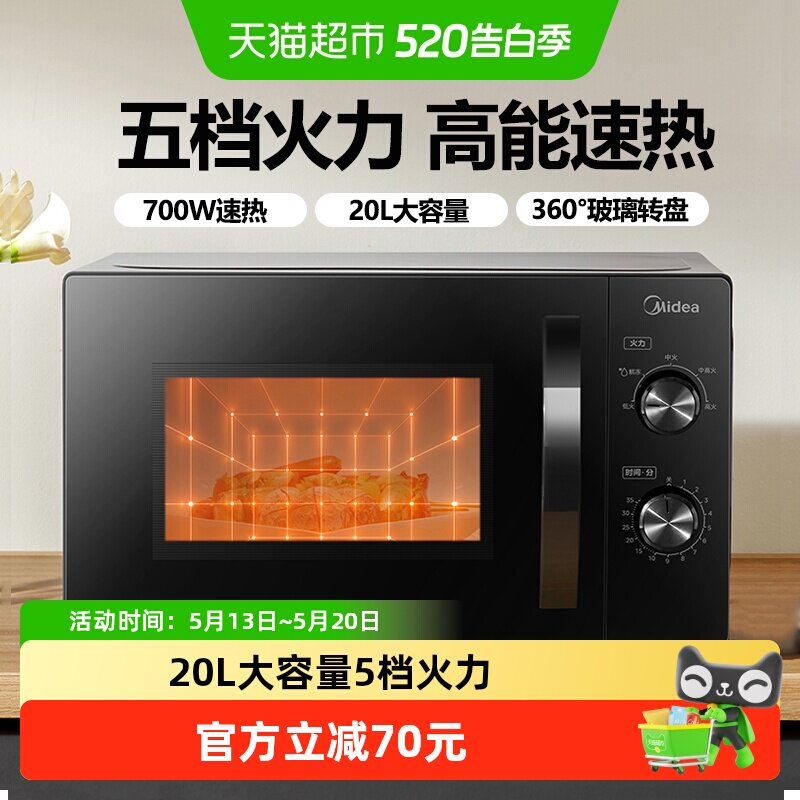 新品美的微波炉家用机械版小型杀菌多功能转盘旋钮M20C
