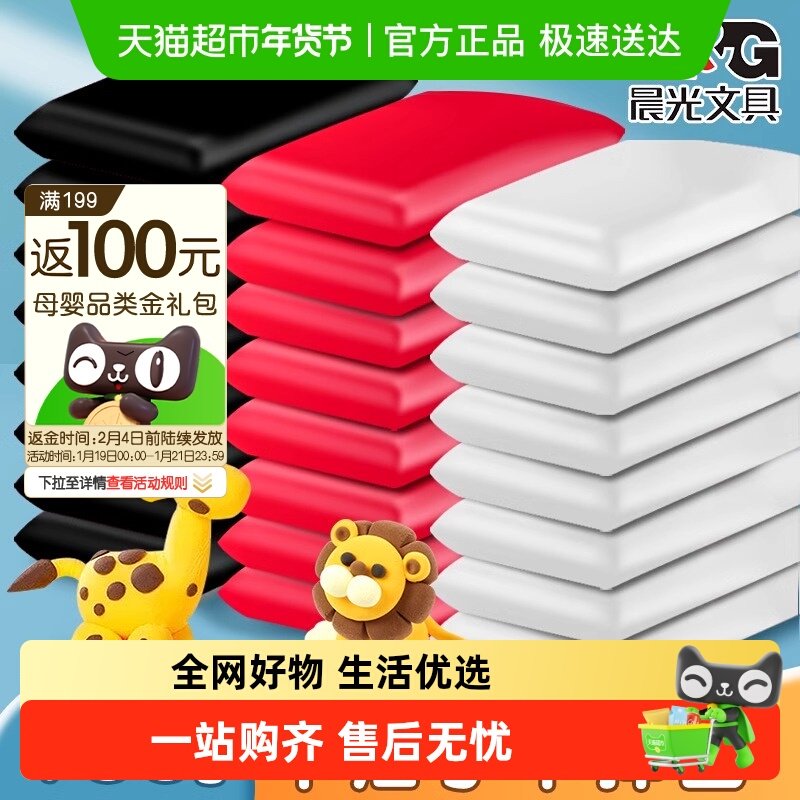 晨光超轻粘土小学生专用黑白色补充装大包装单色彩泥橡皮泥不沾手,文具电教/文化用品/商务用品,彩泥/橡皮泥,淘宝优惠券,粉丝福利购,淘宝优惠卷