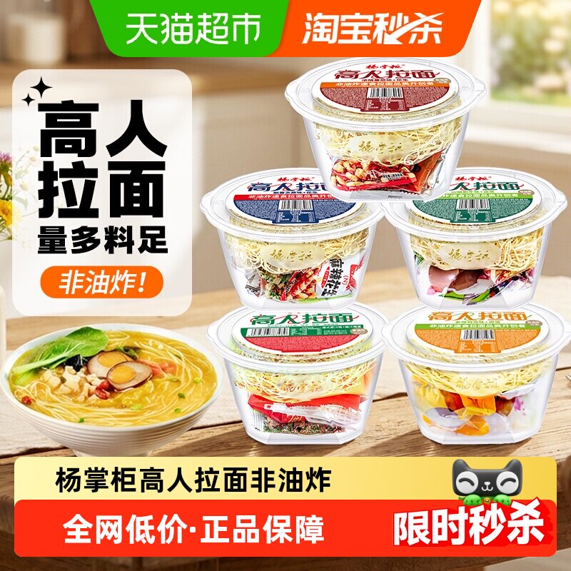 杨掌柜高人拉面山椒港式泡面桶装非油炸汤味浓郁配料丰富即泡即食