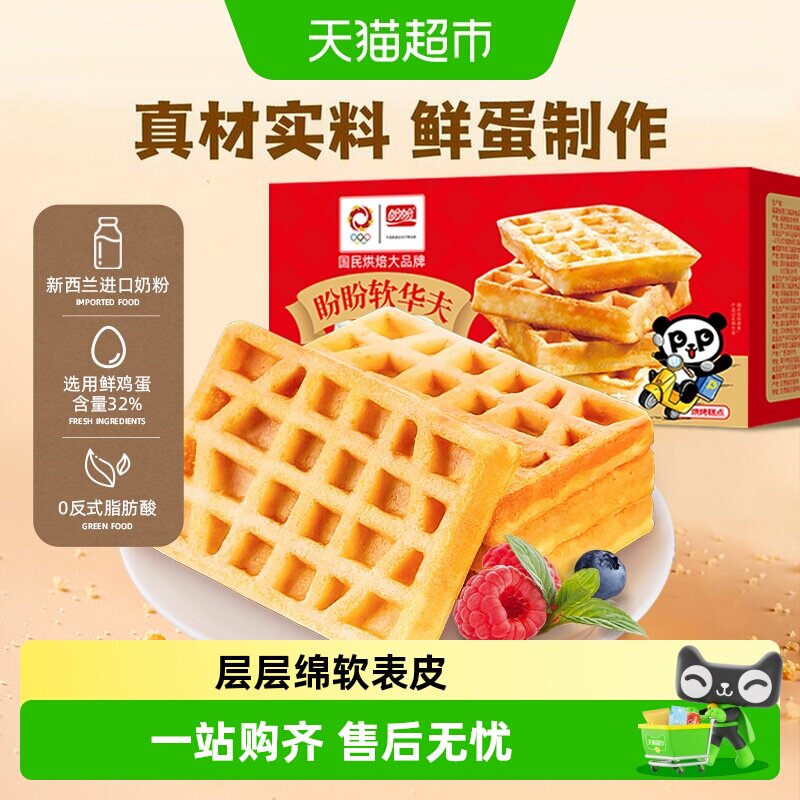 盼盼软华夫饼低温发酵新鲜鸡蛋图片
