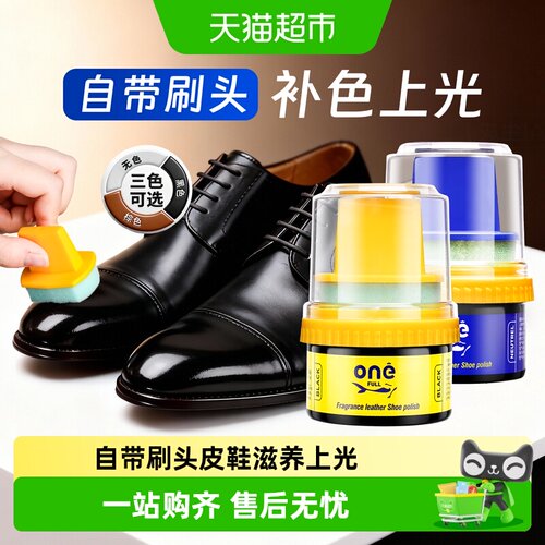 ONEFULL香氛鞋油自带刷头多色