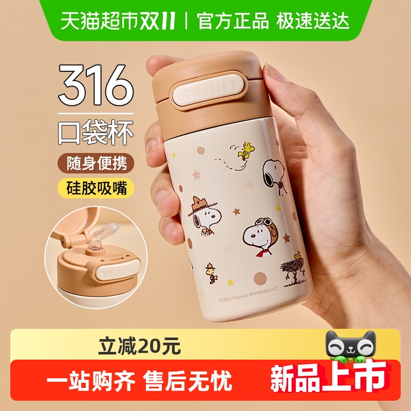 史努比儿童小保温杯