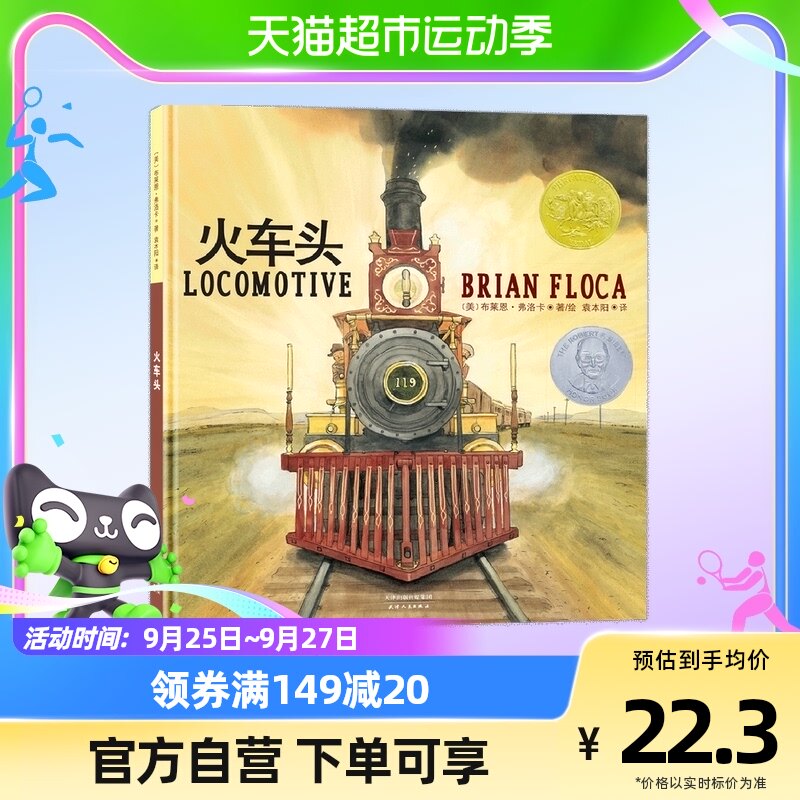 凯迪克金奖图画书 火车头 3-6岁 布莱恩·弗洛卡 著 儿童绘本属于什么档次？