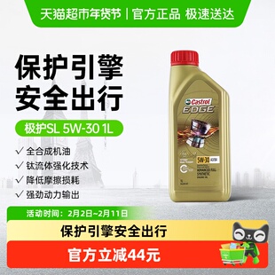 Castrol/嘉实多极护5W-30全合成机油汽车发动机润滑油四季通用1L