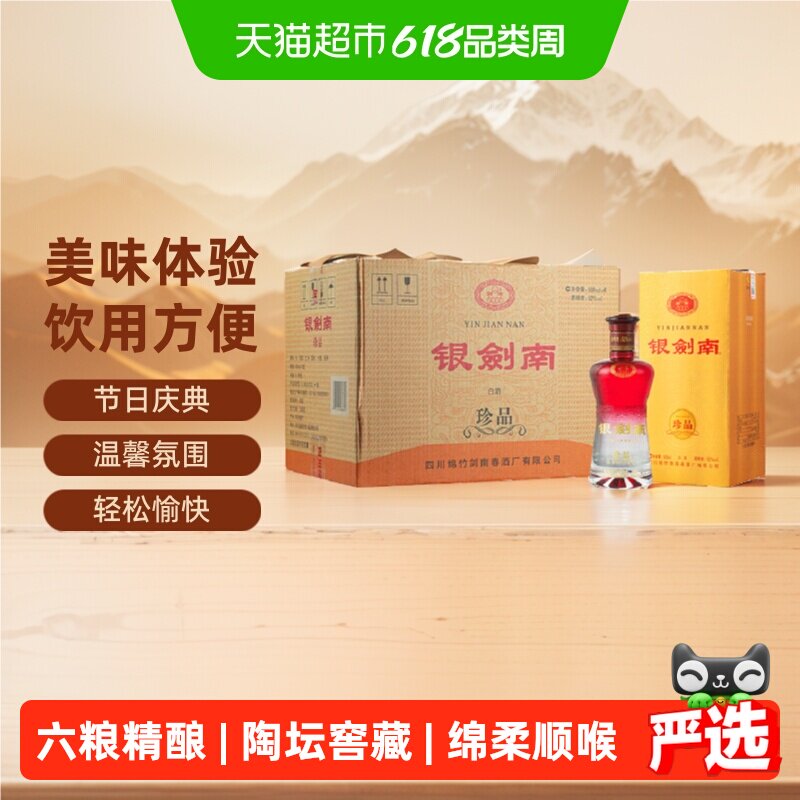剑南春银剑南（珍品）52度 500ml*6瓶整箱装白酒
