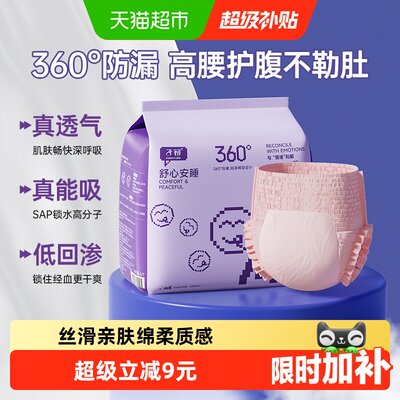 子初情绪自由安睡裤三维防漏