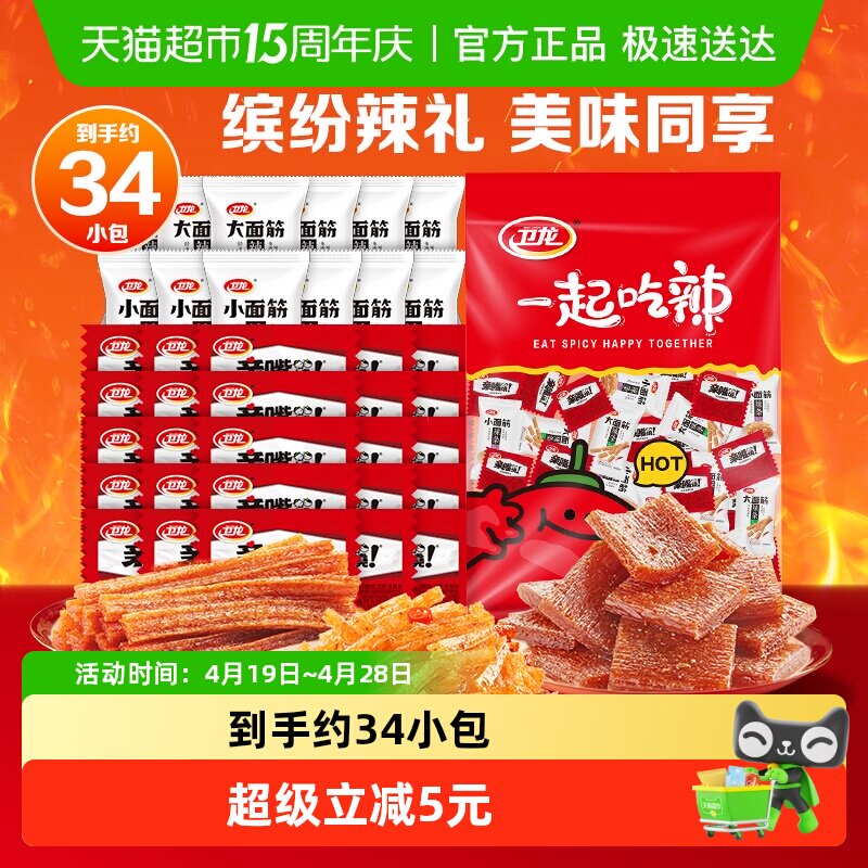 卫龙缤纷辣条礼包571g休闲辣味大小面筋麻辣零食凑单聚餐约34小包