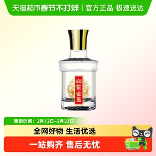 迎驾贡酒 迎驾金星小酒 42度75ml光瓶 收藏尝鲜装