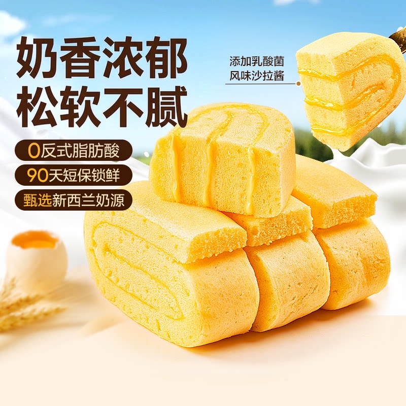 良品铺子鲜奶卷蛋糕无抗奶香浓郁