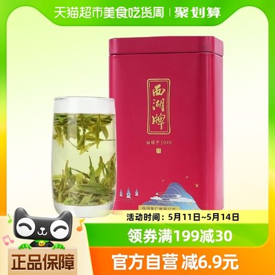 明前特级优选龙井茶50g罐