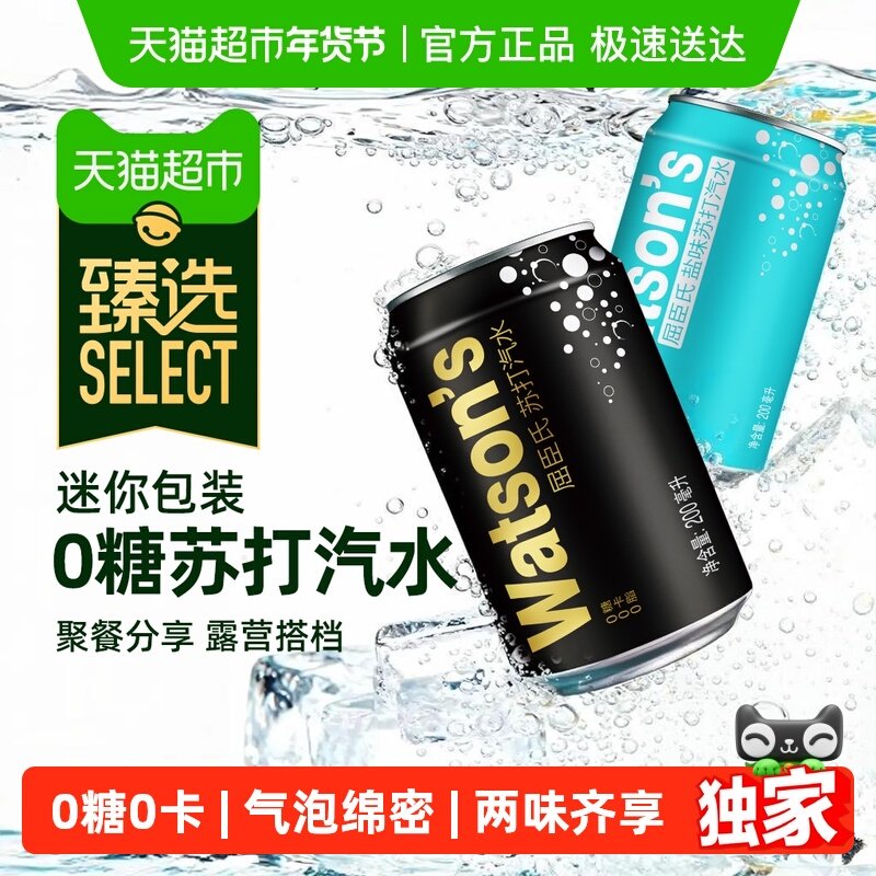 【臻选】屈臣氏苏打水无糖汽水饮料200ml*35罐(30原味+5盐味)整箱