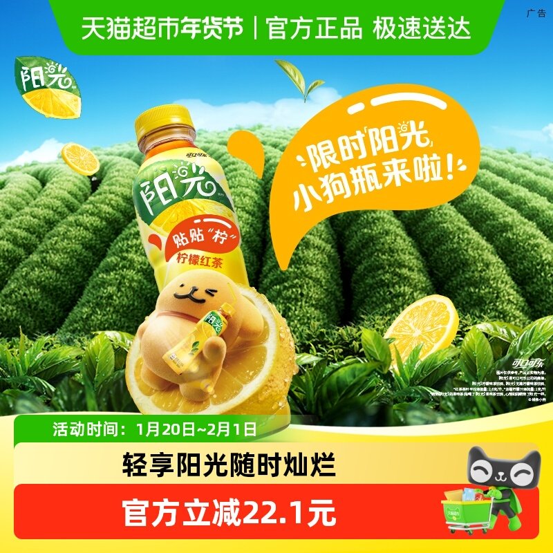 可口可乐 阳光茶饮料经典柠檬味整箱可口可乐茶饮料,咖啡/麦片/冲饮,调味茶饮料,淘宝优惠券,粉丝福利购,淘宝优惠卷