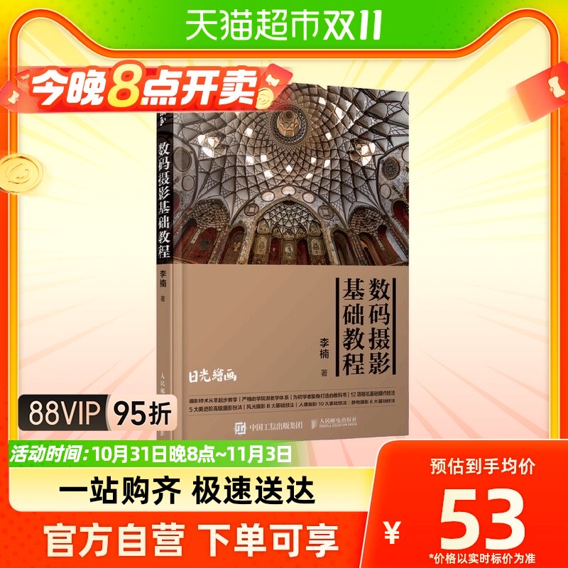 数码摄影基础教程怎么看?