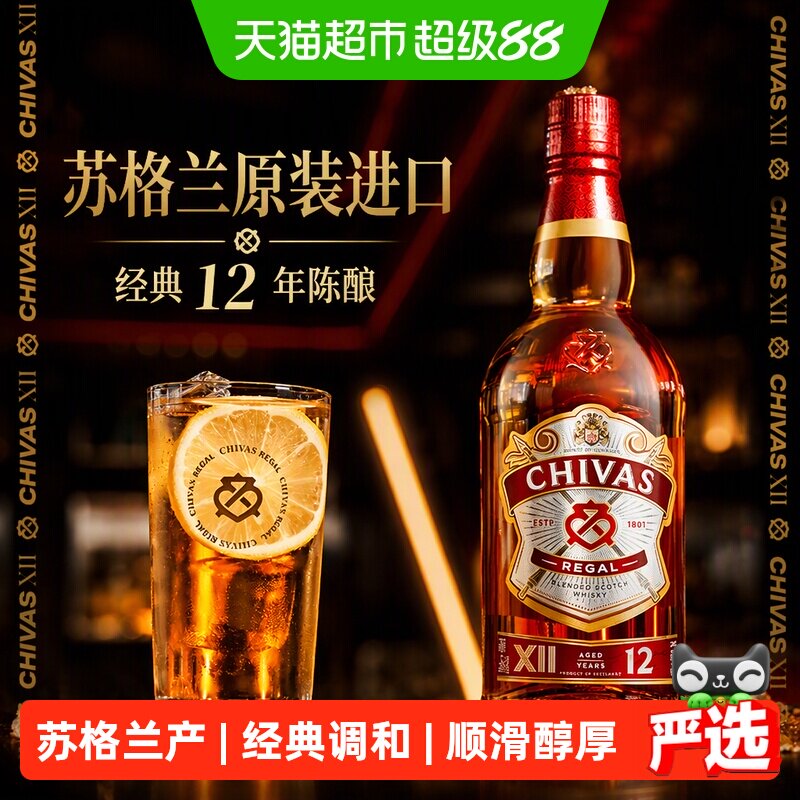 【进口】Chivas芝华士12年威士忌洋酒烈酒特调裸瓶/礼盒随机发