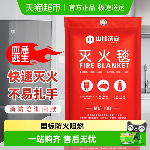 中加沃安玻璃纤维灭火毯家用国标