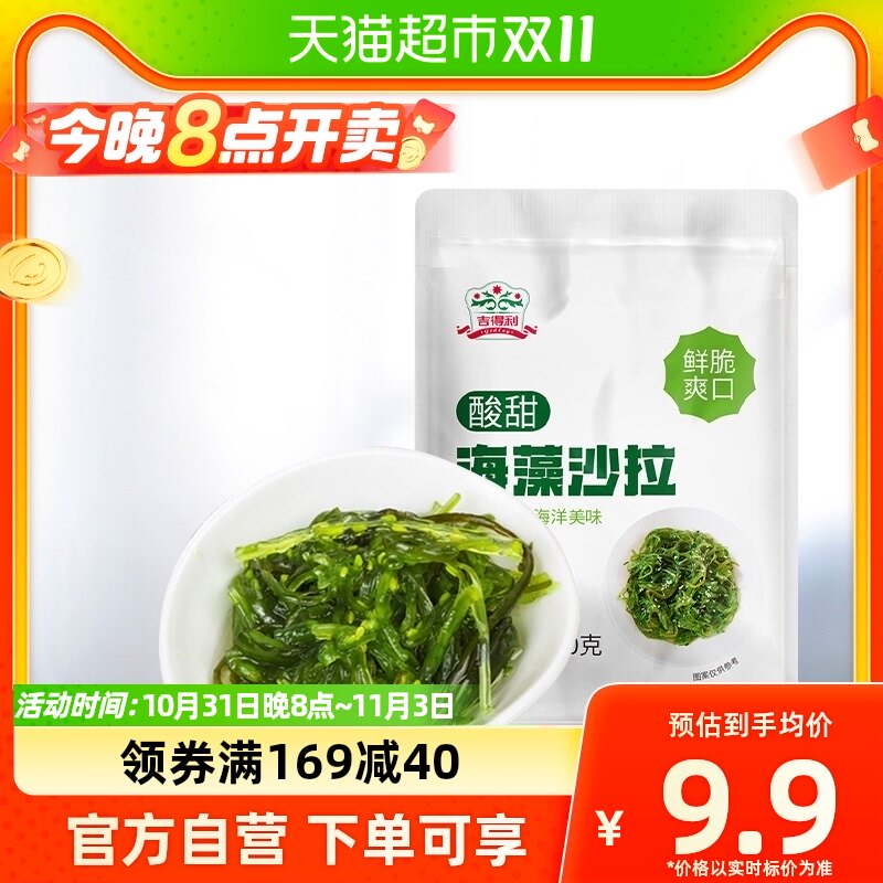 吉得利海藻沙拉裙带菜200g/袋即食凉拌菜海带丝寿司下饭菜榨菜属于什么档次？