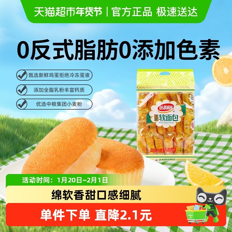 达利园糕点香橙味法式软面包20g*18只休闲零食健康早餐代餐小点心,零食/坚果/特产,传统西式糕点,淘宝优惠券,粉丝福利购,淘宝优惠卷