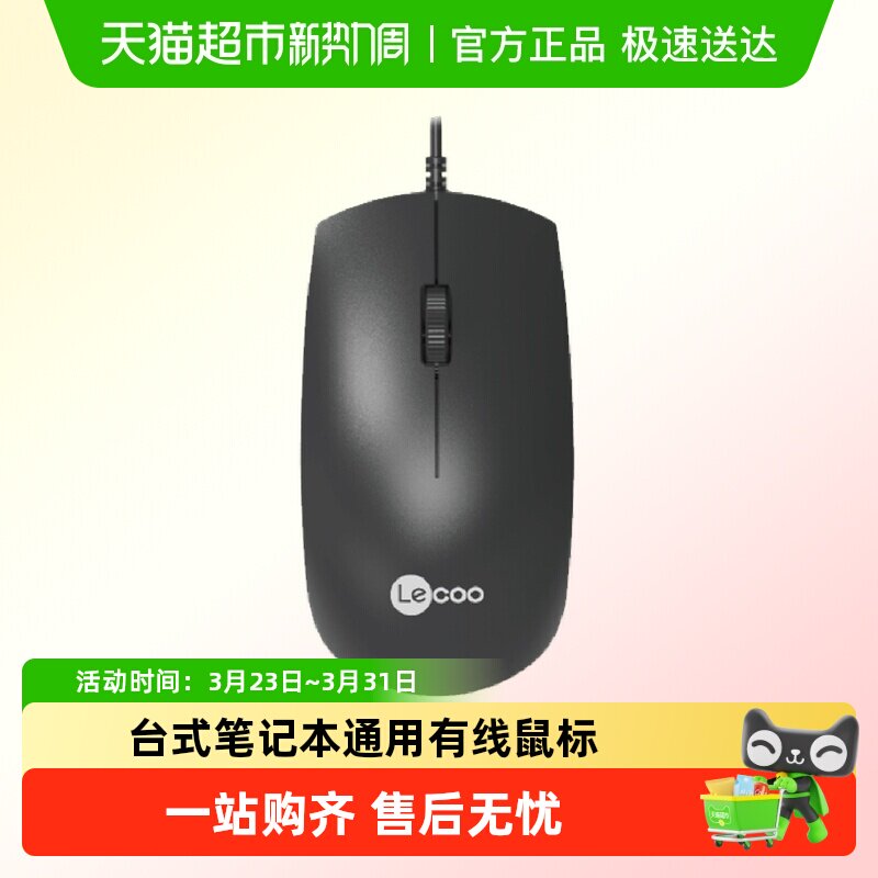 联想来酷鼠标有线USB办公游戏专用机械电竞lol笔记本轻音台式电