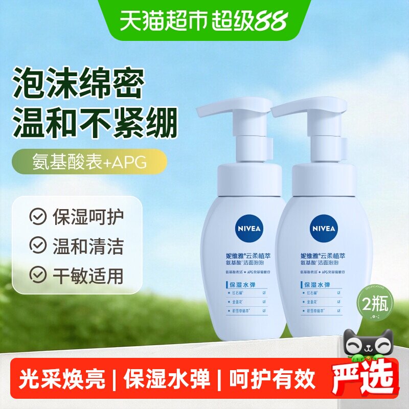 妮维雅氨基酸洁面乳温和净颜