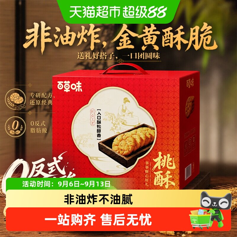 百草味中秋桃酥礼盒送礼糕点图片
