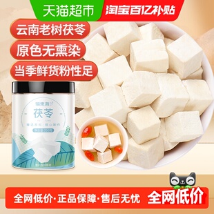 福东海源地珍茯苓芡实山药莲子薏米云南白茯苓块茯苓丁煲汤养生茶