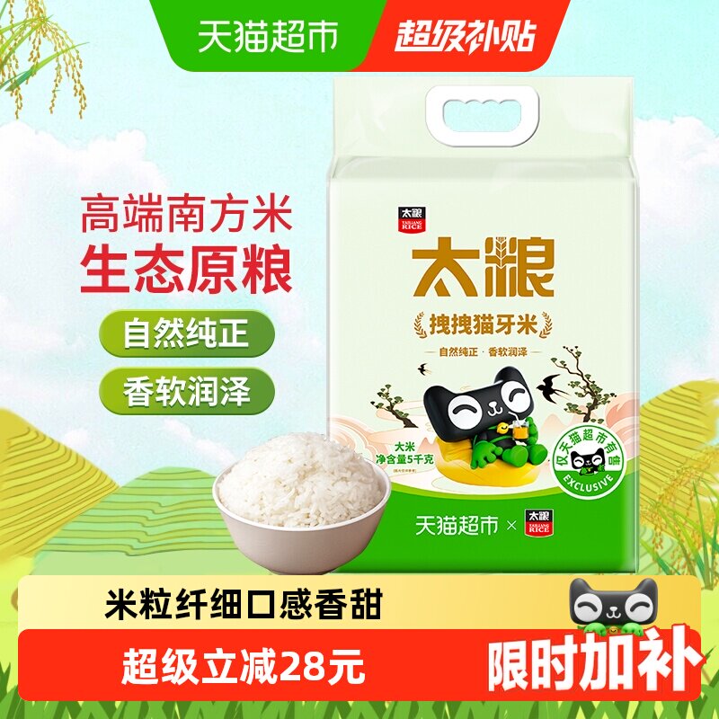 【下拉享特价】太粮拽拽猫牙米10斤长粒米籼米南方大米5kg