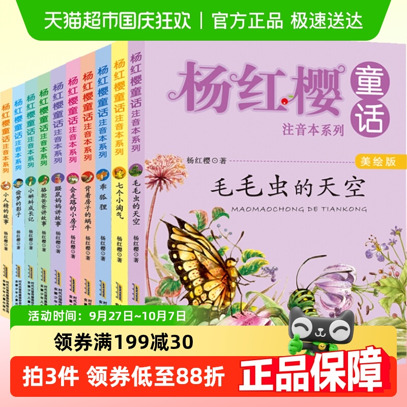 杨红樱童话注音本系列全套10册