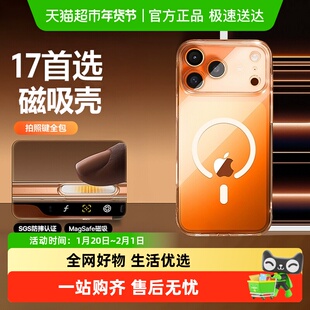 闪魔适用iPhone17Promax手机壳16Pro苹果17磁吸新款Air透明保护套