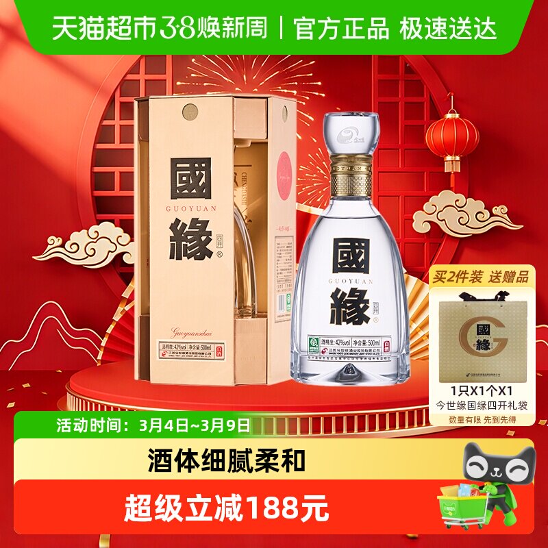 今世缘国缘四开42度白酒500ml单瓶装幽雅醇厚浓香型商务送礼酒水