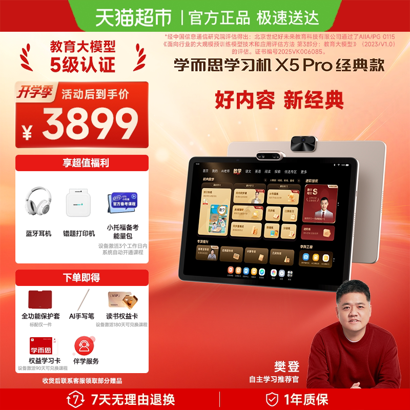 学而思学习机X5Pro国际考试图片