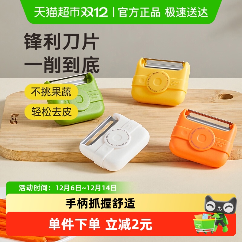 包邮炊大皇不锈钢水果削皮器家用厨房削皮刀土豆刮皮器刨刀便携