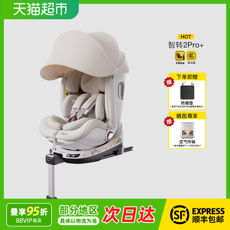 【自营】welldon惠尔顿智转2PRO+智能通风PRO儿童安全座椅0-7岁,婴童用品,汽车座椅,淘宝优惠券,粉丝福利购,淘宝优惠卷
