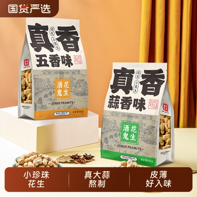 带壳花生米皮薄易剥果仁饱满