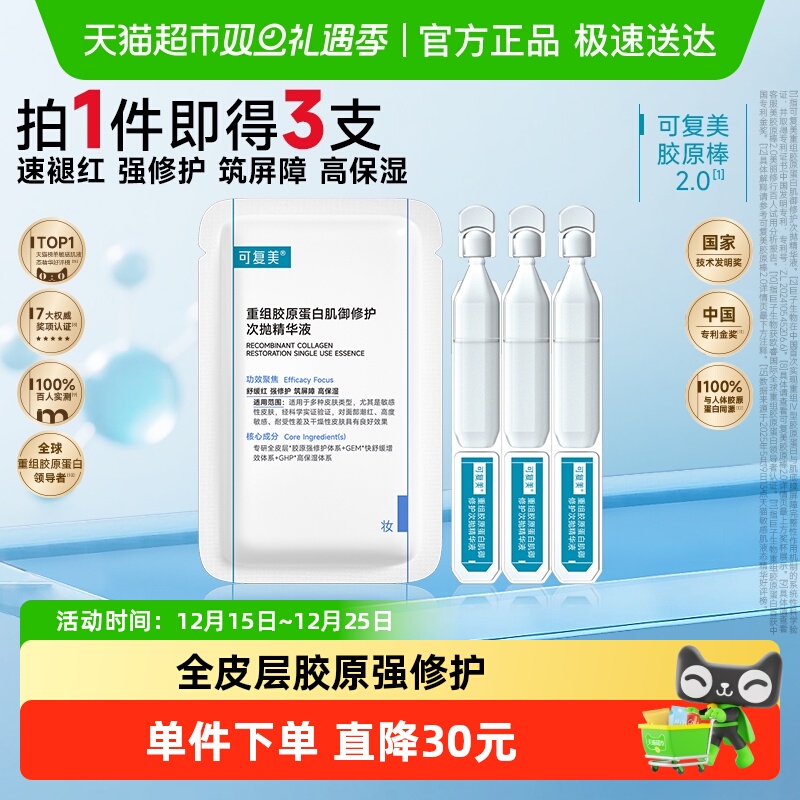 可复美2.0胶原棒