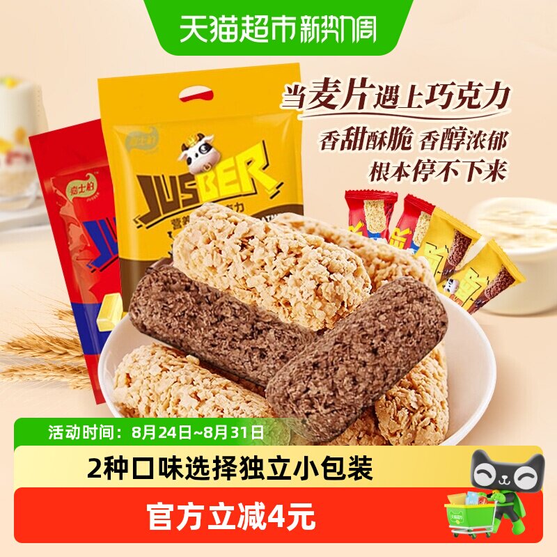 嘉士柏营养麦片能量棒500g燕麦巧克力棒零食代餐饱腹食品婚庆糖果