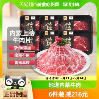 顺鑫鑫源新鲜牛肉片原切200g内蒙古谷饲安格斯火锅烤肉生鲜食材