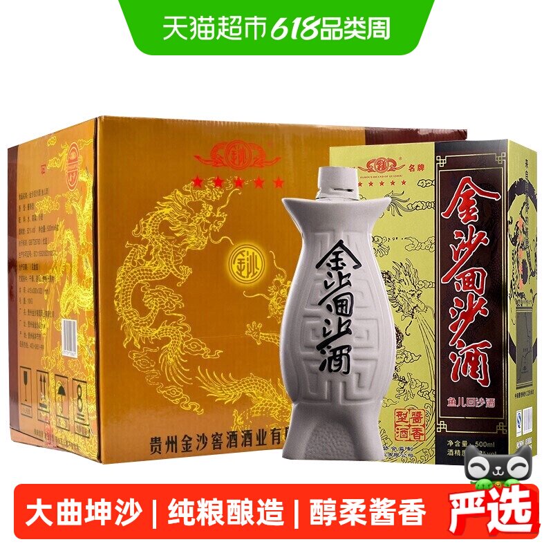 金沙回沙酒鱼儿酒53度500ml*6整箱礼盒装金沙酱香型白酒国产白酒