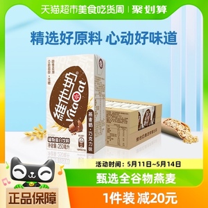 维他奶巧克力味燕麦奶250ml*24盒