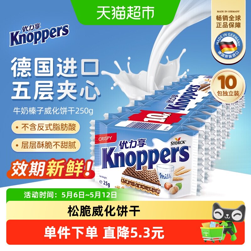 Knoppers德国进口威化饼干巧克力坚果夹心网红休闲零食小吃优力享