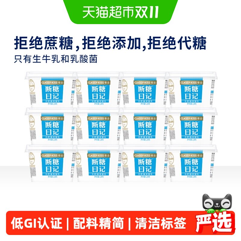 卡士酸奶断糖日记原味低GI认证无蔗糖0乳糖代餐低温酸奶