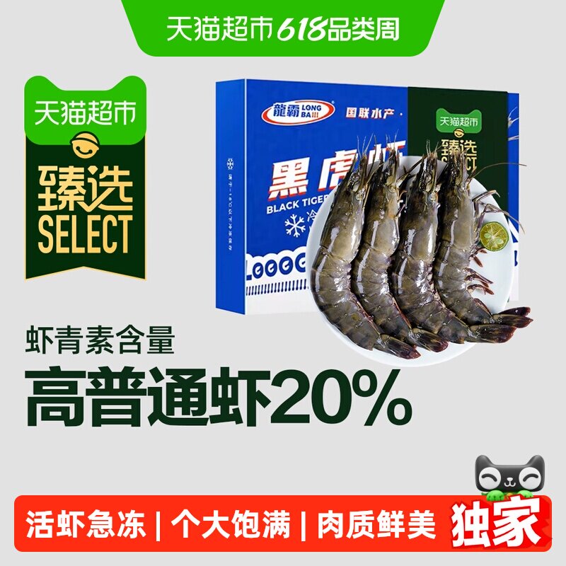 猫超臻选鲜活超大黑虎虾无冰速冻特大号老虎虾斑节虾火锅食材