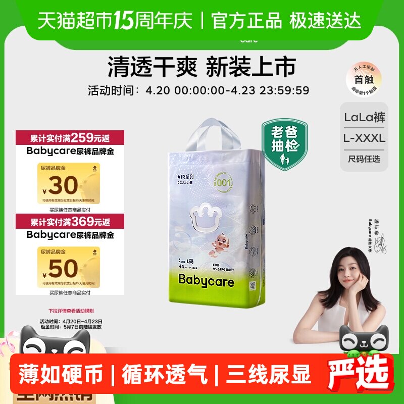 babycare拉拉裤air001系列婴儿宝宝超薄透气尿不湿非纸尿裤L-XXXL